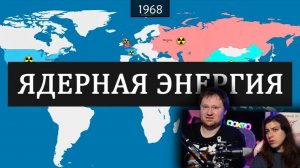 Ядерная энергия-  история на карте _ РЕАКЦИЯ