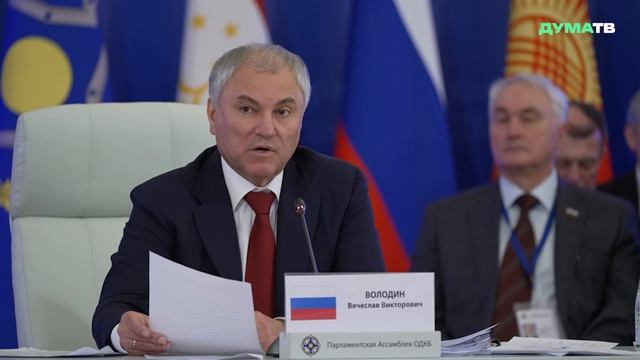Володин: коллективные интересы стран ОДКБ выходят на первый план
