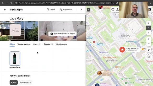 Почему салон красоты теряет клиентов на Яндекс Картах | Разбор карточки Леди Мэри