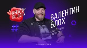 КПД / Валентин Блох