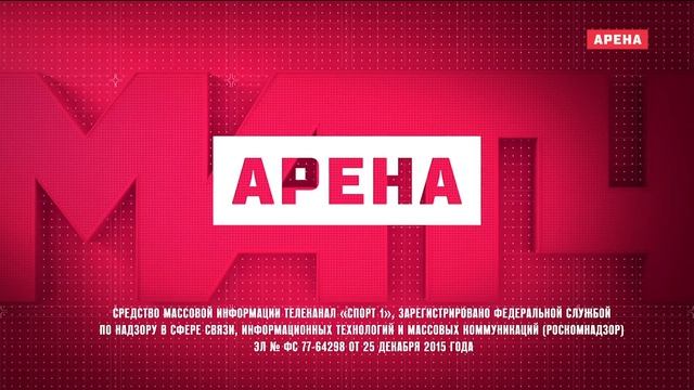 Уход на профилактику (Матч! Арена HD, 20.04.2026)