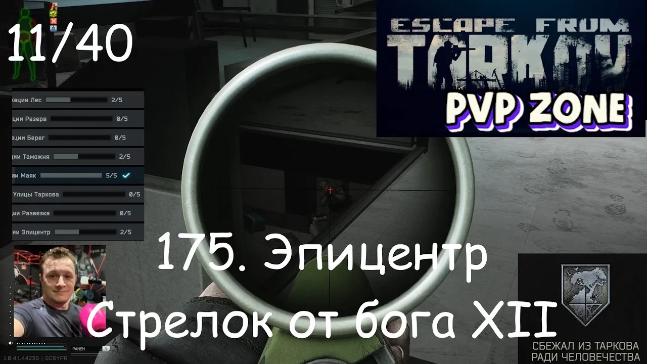 EFT / PVP / 175. Эпицентр. Стрелок от бога 12