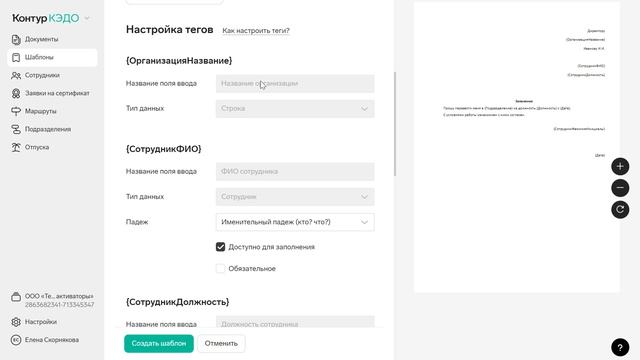 Создание шаблона