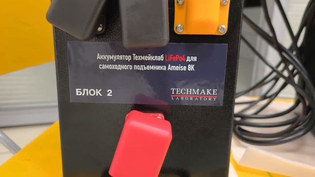 Аккумулятор Techmake 24V 314Ah для подъемника Ameise 8К