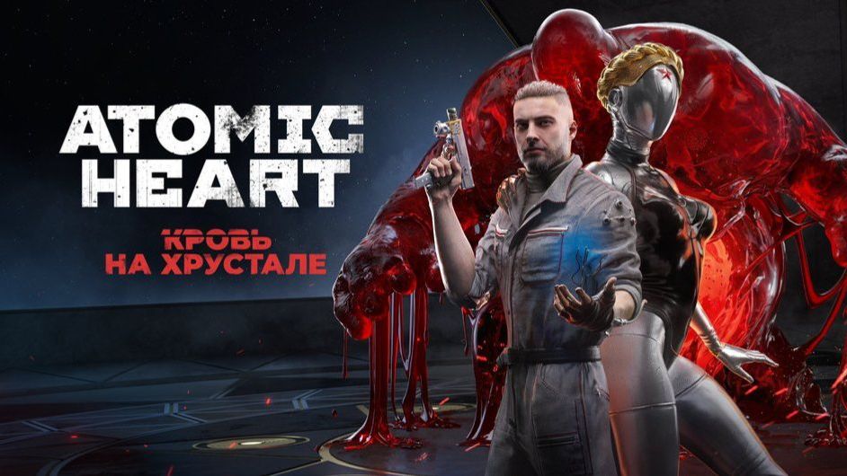 ATOMIC HEART | Кровь на Хрустале | #1