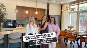 Идеальный дом для большой семьи: 4 детские, кухня мечты и максимум пространства