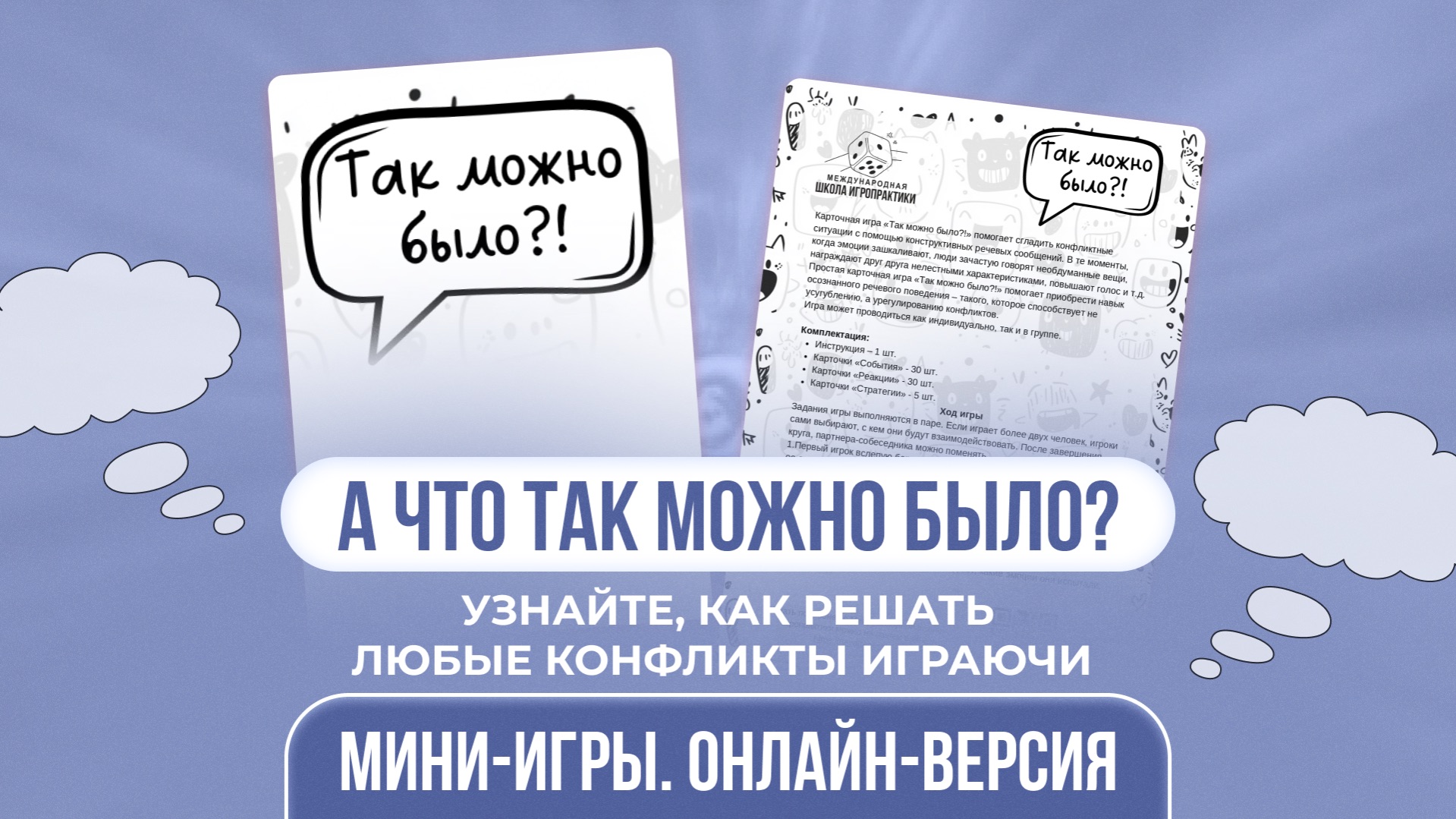 Узнайте, как решать любые конфликты играючи