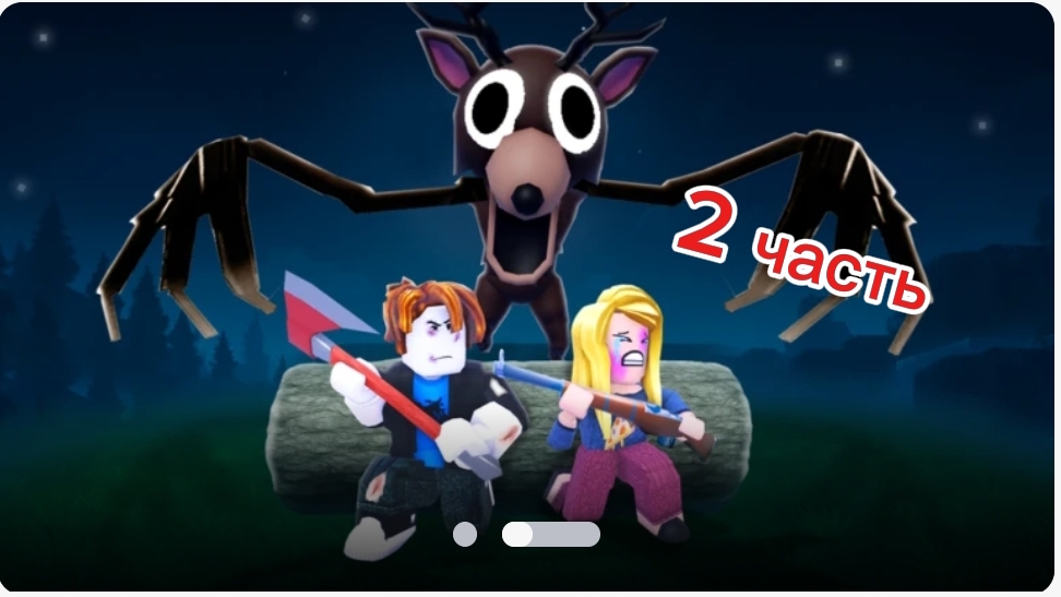 играю 99 ночей в лесу 2 часть