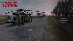 Гостомельские богатыри: Миссия 05 (Трасса Киев-Житомир)