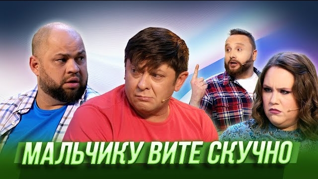 Мальчику Вите скучно