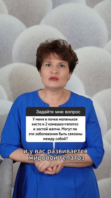 Киста, жировой гепатоз, камни и застой желчи - могут быть связаны между собой!