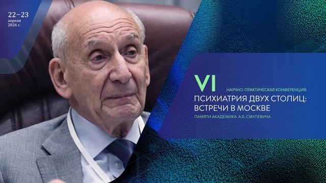 Заставка Психиатрия двух столиц