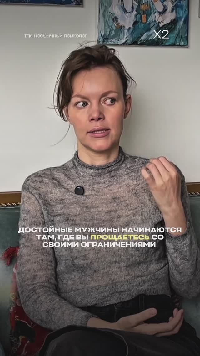 Достойные мужчины начинаются там, где заканчиваются ваши внутренние ограничения.