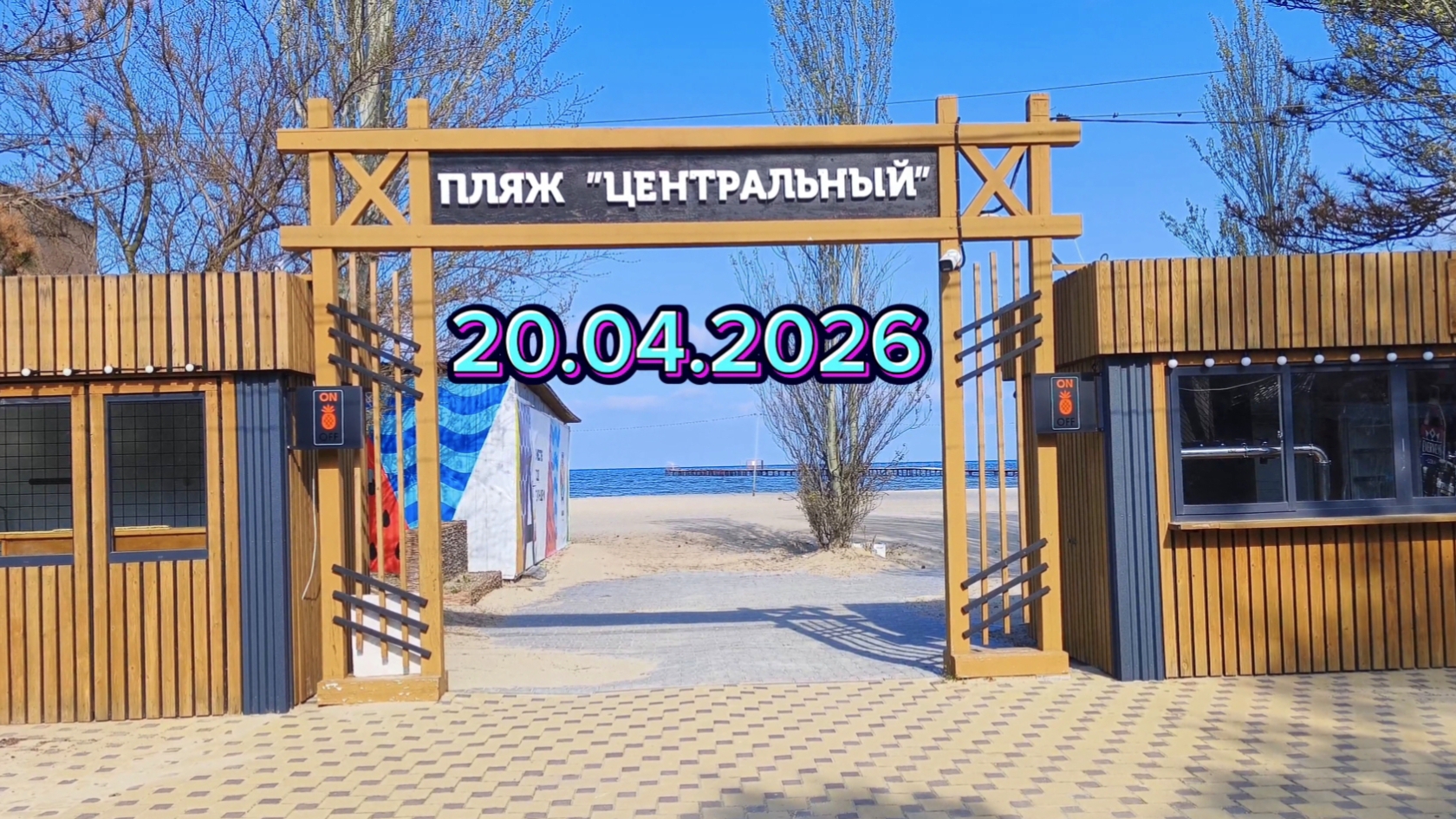 Анапа 20.04.2026 Центральный пляж