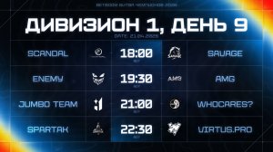 BetBoom Битва Чемпионов: Сплит #3 | Дивизион 1 | День 9