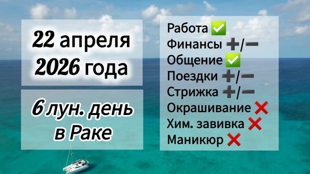 Гороскоп 22 апреля 2026 года, лунный день