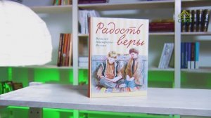У книжной полки. Василий Никифоров-Волгин. Радость веры