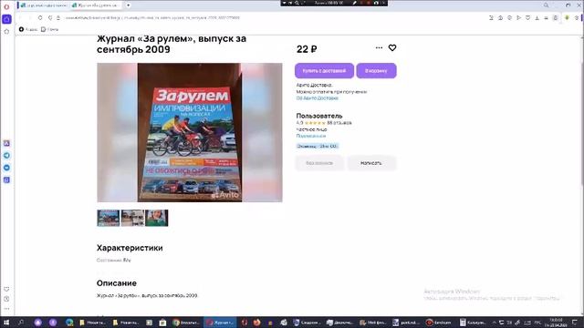 Рассматриваем на Avito журналы За рулём. Сезон 24. Серия 25