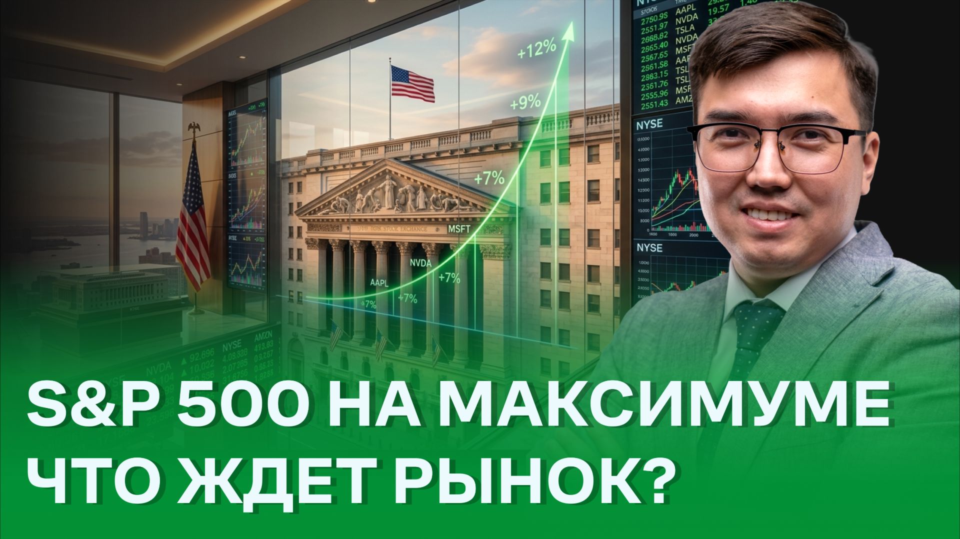 Рынок обновил максимум | Обзор Freedom Finance