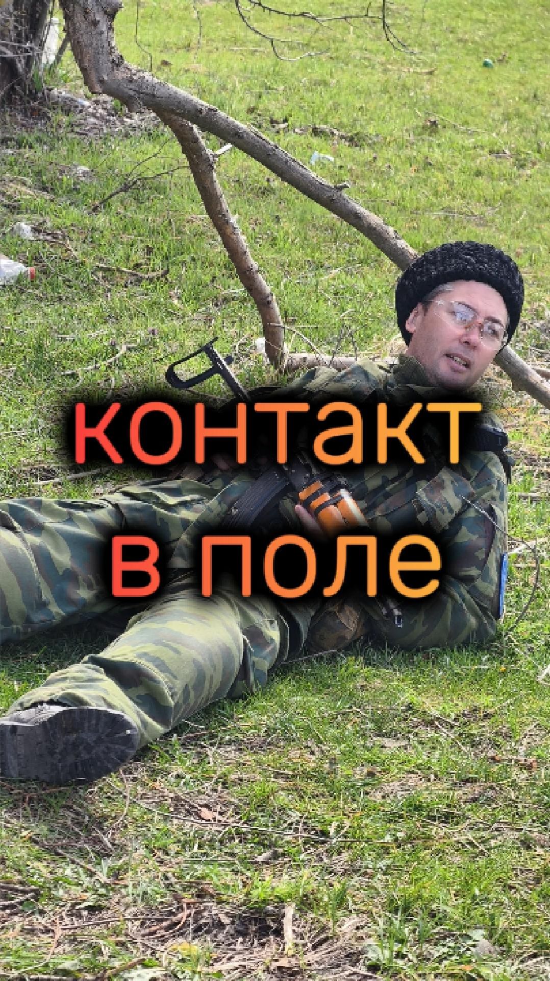 контакт в поле