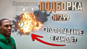 Бессмертная гусеница, кривые выстрелы и рикошеты War Thunder #299