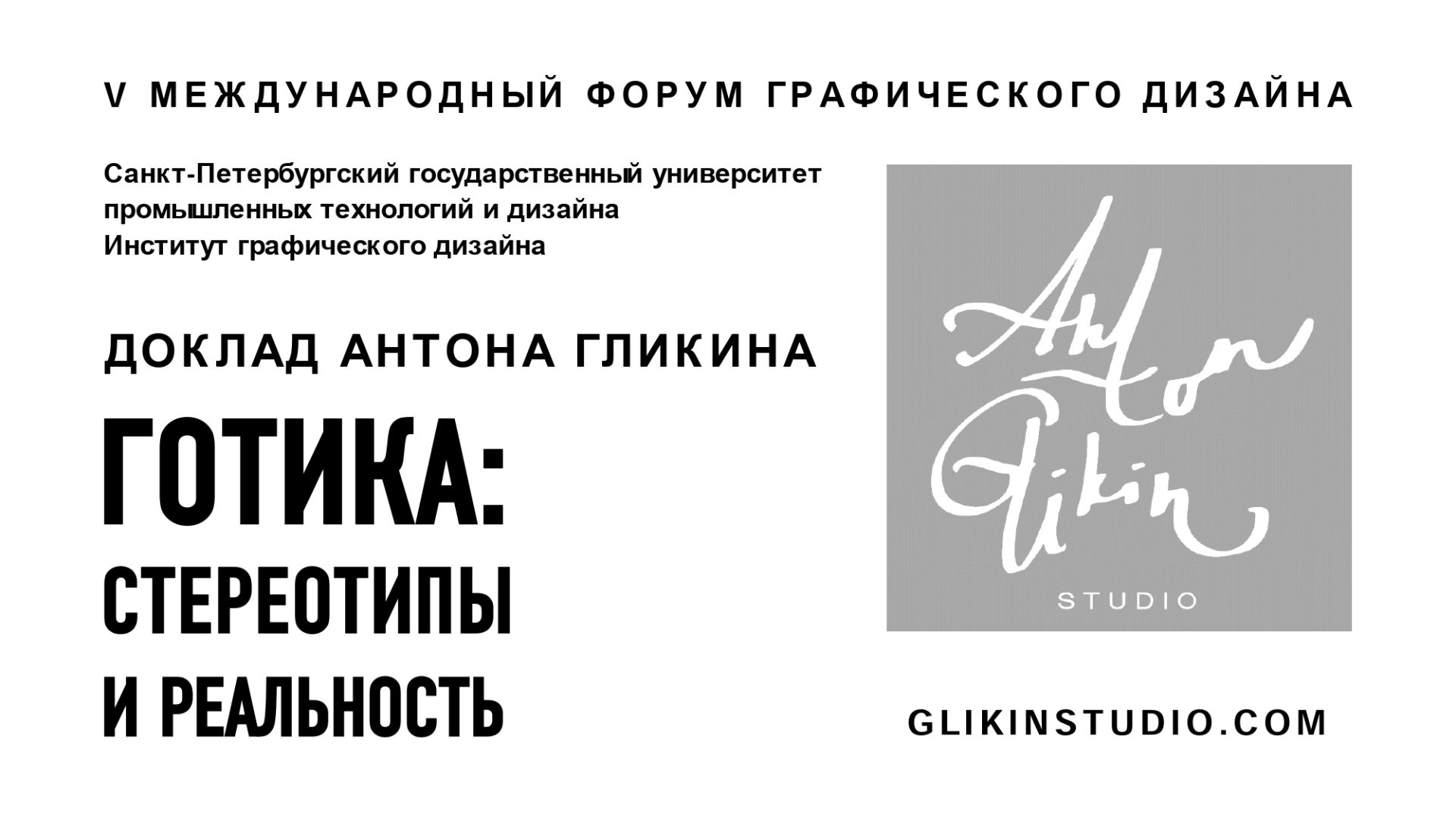 Готика: стереотипы и реальность