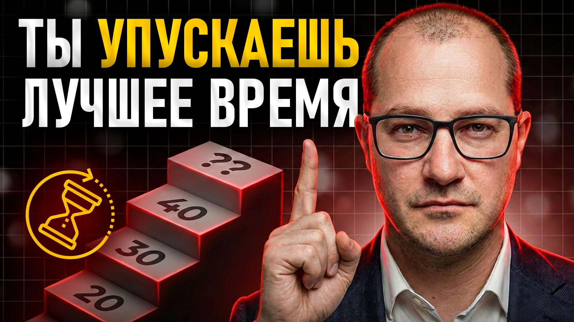 Мне 39. Если тебе от 20 до 40, срочно посмотри это...