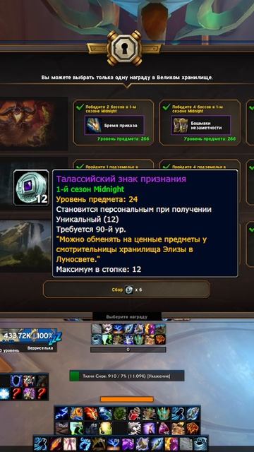 КАК ДОБАВИТЬ СОКЕТ БЕЗ ПРОФЕССИИ? MIDNIGHT  #midnight #worldofwarcraft #shorts
