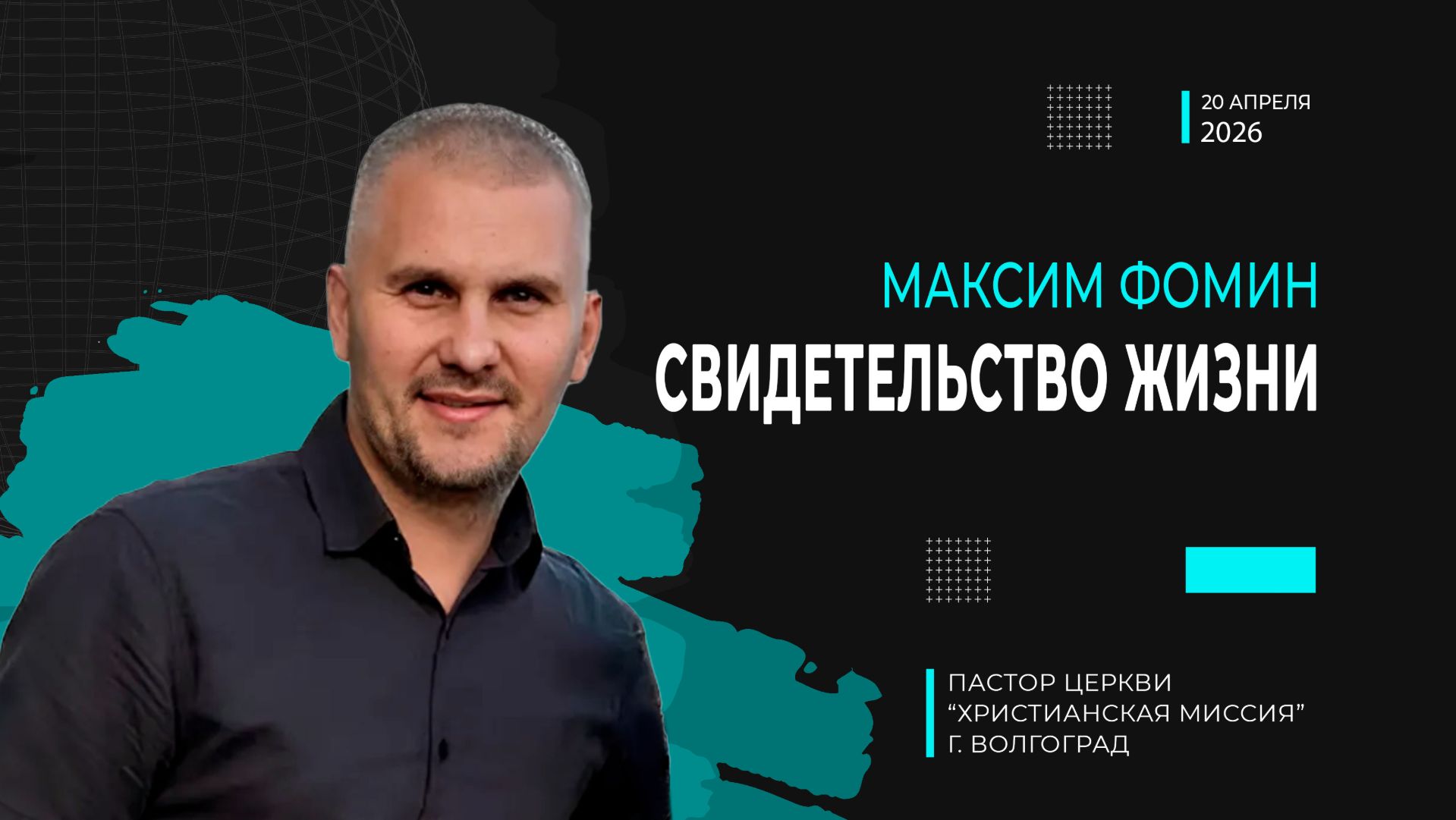 Максим Фомин 
