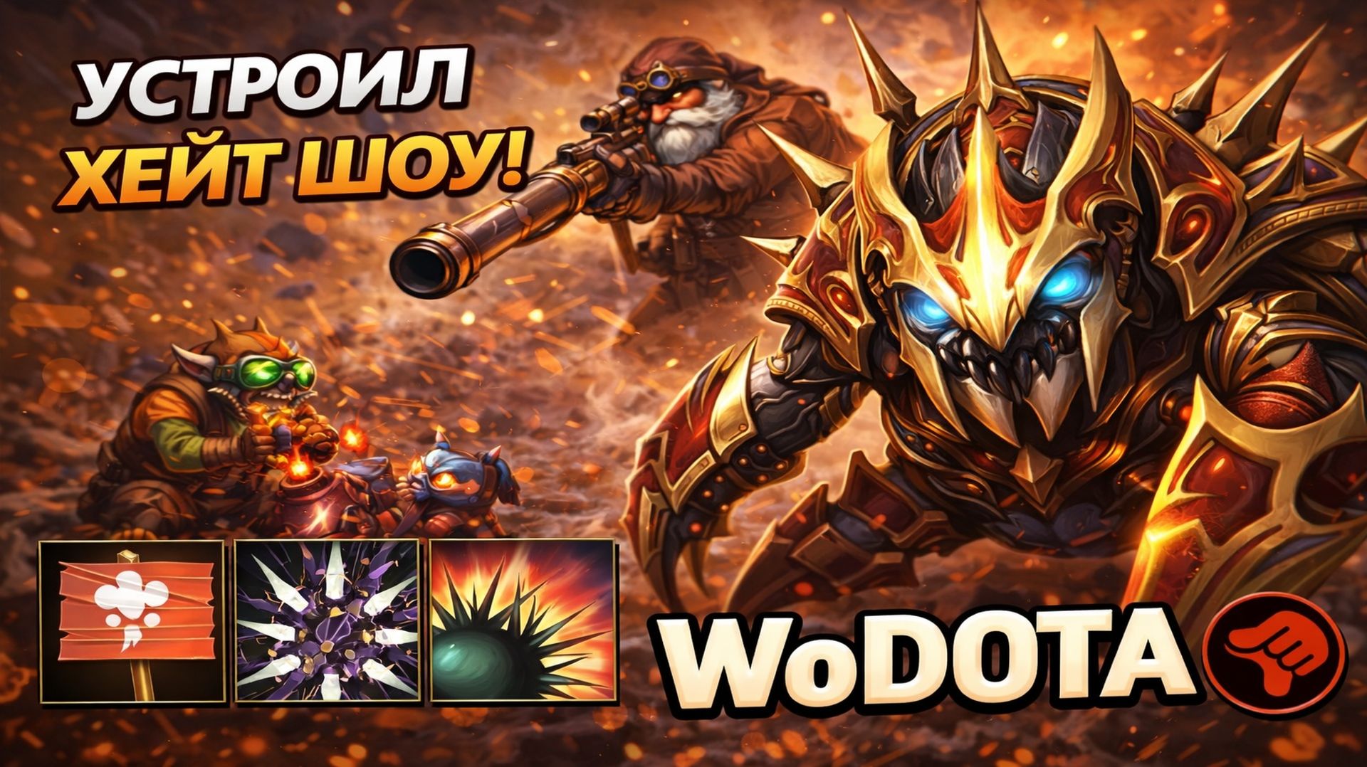 УСТРОИЛ ХЕЙТ ШОУ FRFRWODA В WORLD OF DOTA НА НИКСЕ СИЛА!