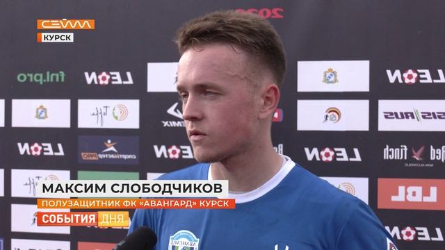 «Авангард» возвращается домой первая победа на Курске