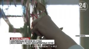 От тыла — фронту: как севастопольцы помогают бойцам СВО?