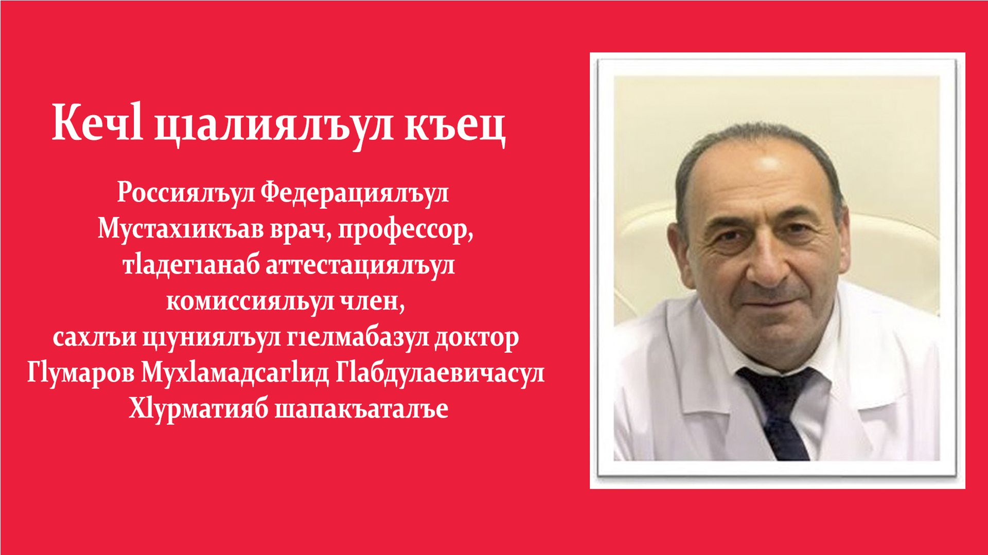 Конкурс чтецов на аварском языке прошёл в Ботлихском районе