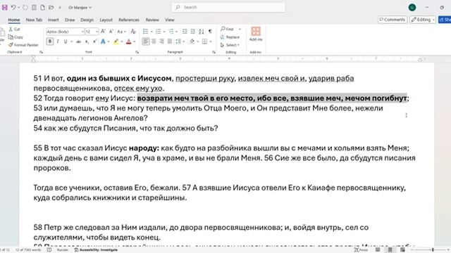 121. Матфея 26_51-54. меч