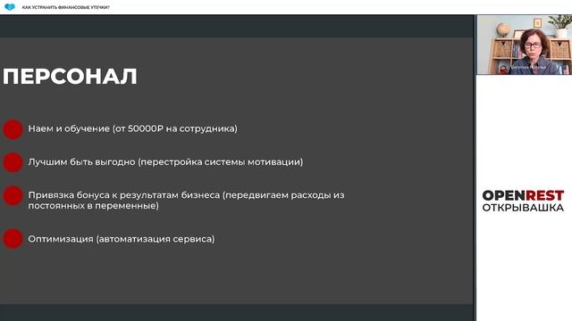 Как устранить финансовые утечки