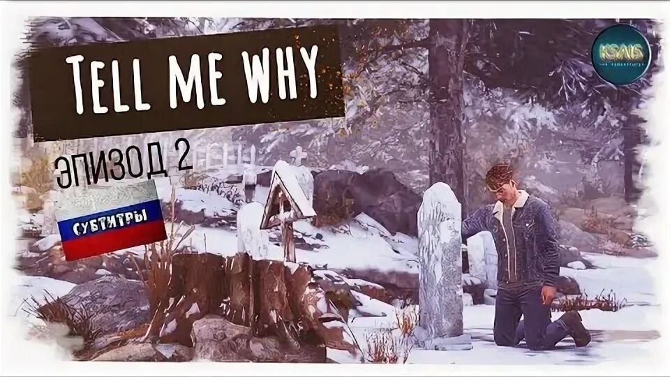 Tell Me Why Прохождение на Русском Без Комментариев Часть 2