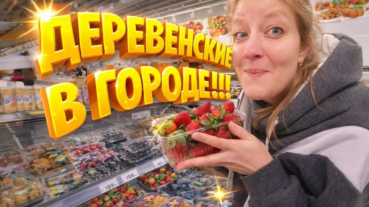 ДЕРЕВЕНСКИЕ В ГОРОДЕ | КУПИЛИ ДОМ В СЕЛЕ НА ХУТОРЕ | Семья в селе