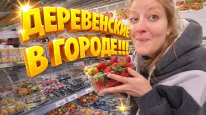 ДЕРЕВЕНСКИЕ В ГОРОДЕ | КУПИЛИ ДОМ В СЕЛЕ НА ХУТОРЕ | Семья в селе