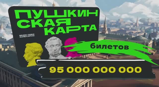 Neuro_3 Пушкинская карта