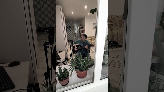 Закрой за мной дверь (акустика)