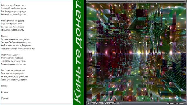 Необыкновенная (Александр Панайотов) караоке!