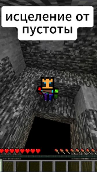 Исцеление от пустоты...
