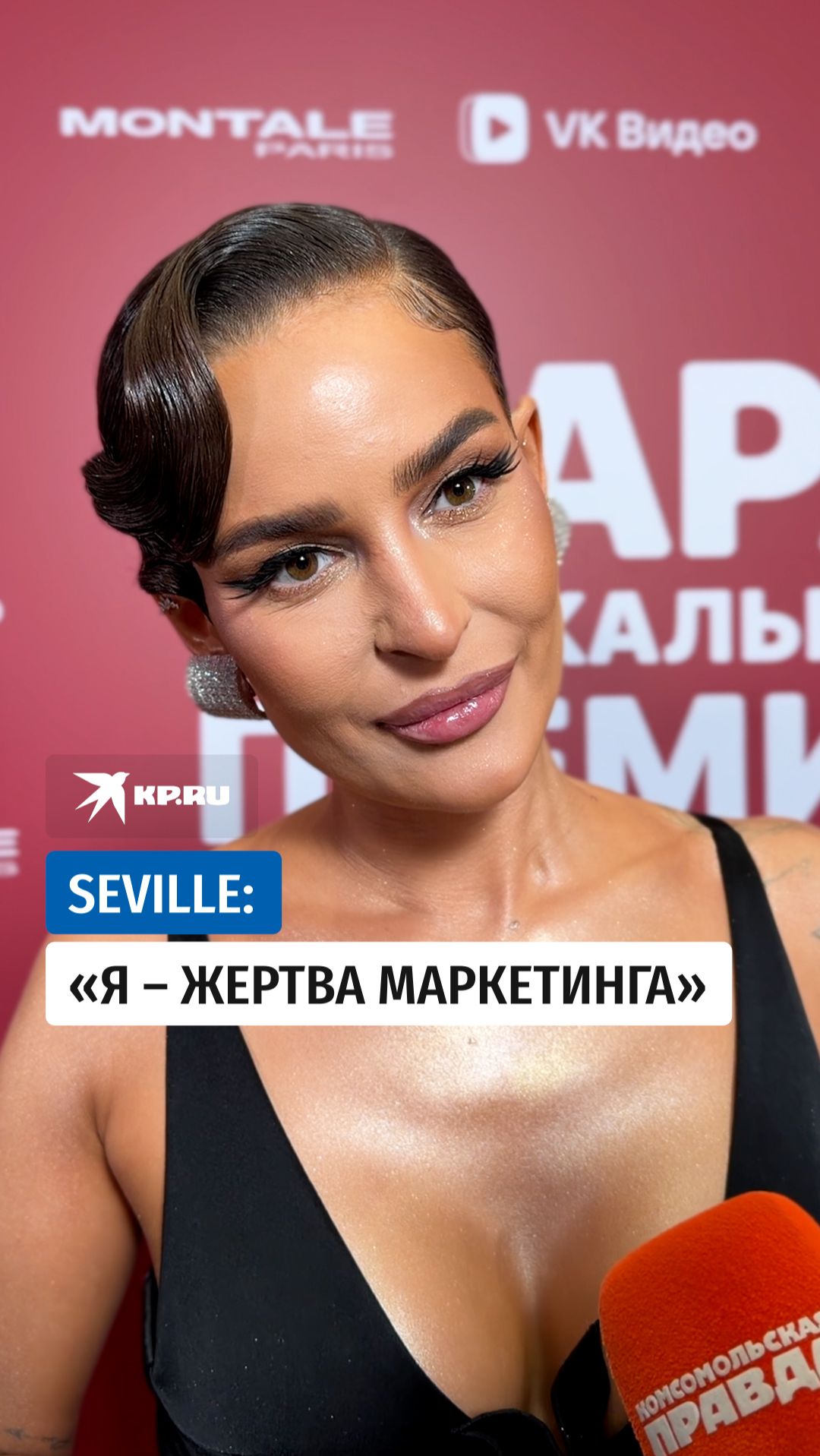 Seville: «Я – жертва маркетинга»