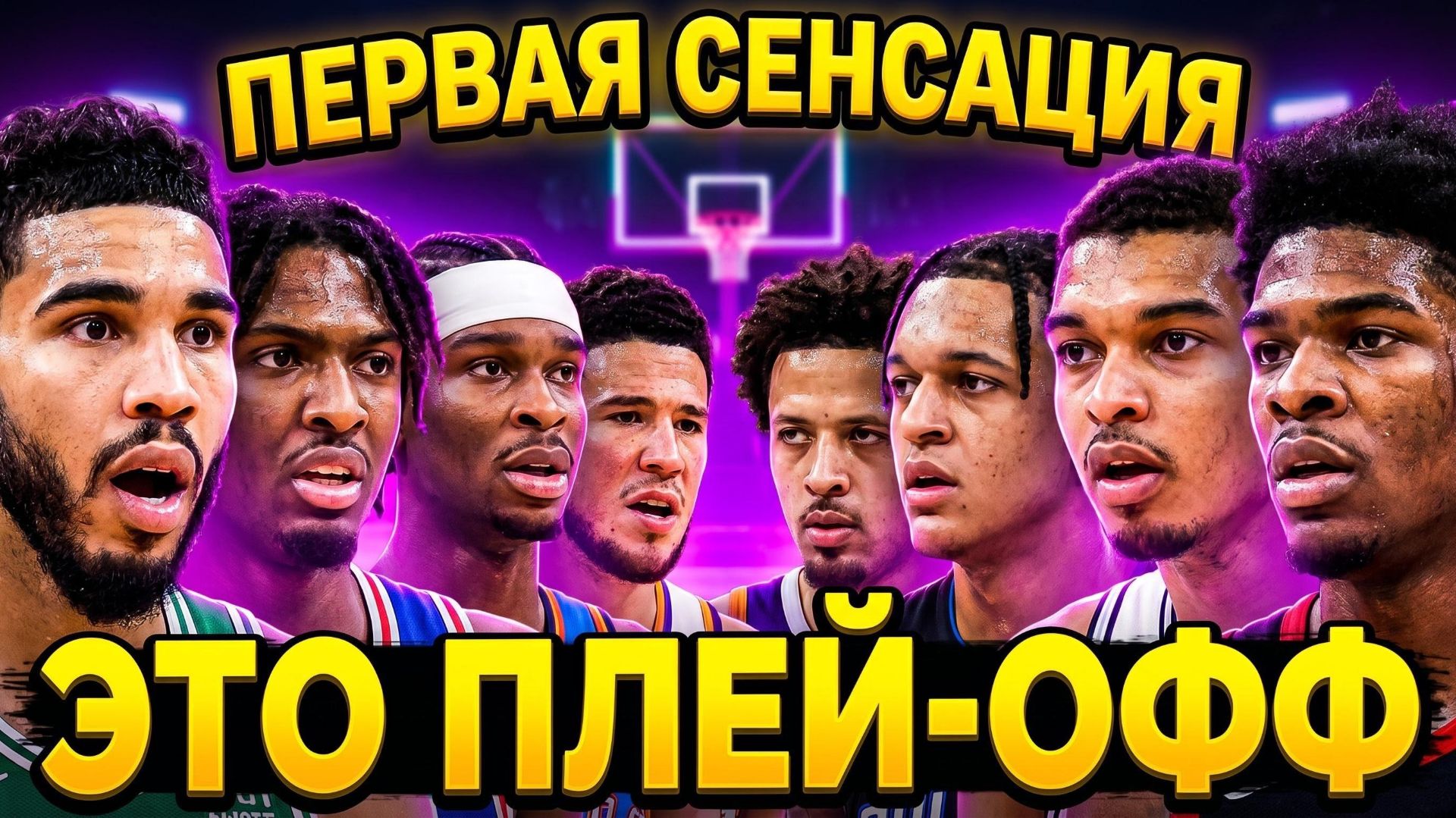 ⚡️СЕНСАЦИЯ ПЛЕЙ-ОФФ: ОКЛАХОМА Vs СФНС  / ПОРТЛЕНД Vs СПЕРС / ОРЛАНДО Vs ДЕТРОЙТ / СЕЛТИКС Vs СИКСЕРС