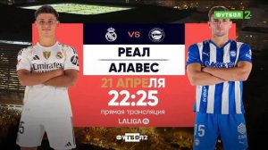 Уход на профилактику (Матч! Футбол 2 HD, 20.04.2026)