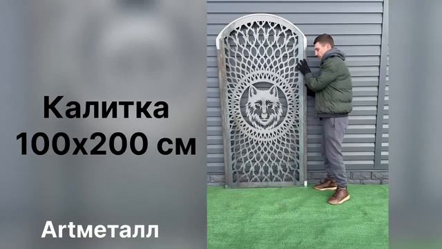 Калитка 100х200 см от Artметалл