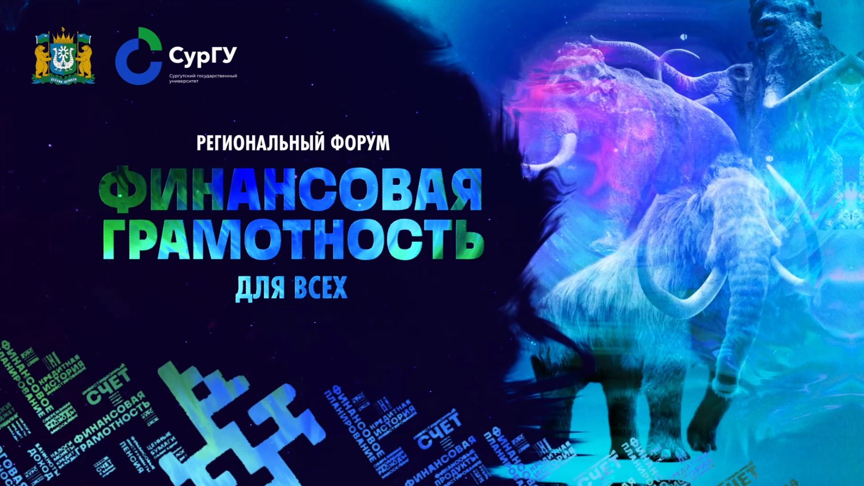Заседание «Развитие финансовой культуры гражданина: государство как заинтересованная сторона»