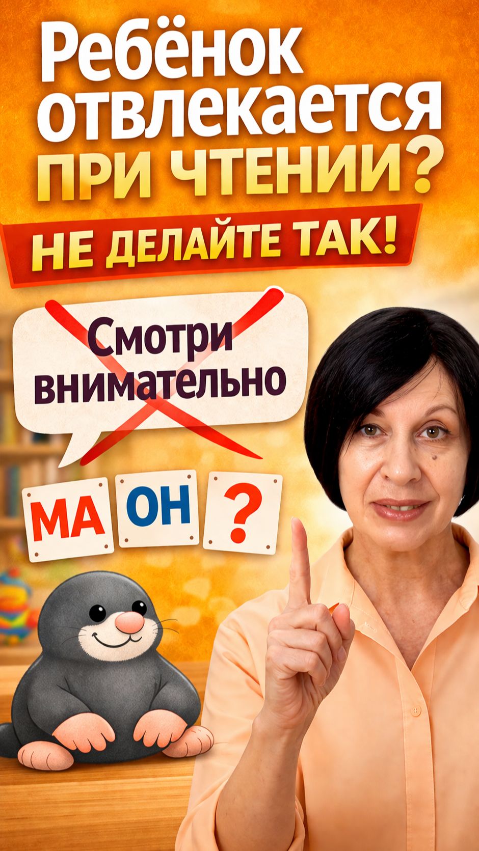 Не говорите ребёнку 