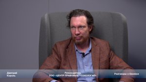 «Разговоры о бизнесе». Дмитрий Король о личном фонде как способе управления имуществом.