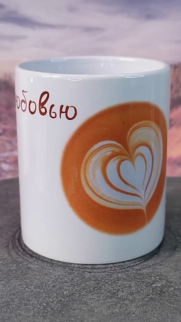 Подарочная кружка 